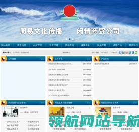 周易文化传播