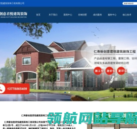 仁寿新创意君悦建筑装饰工程有限公司