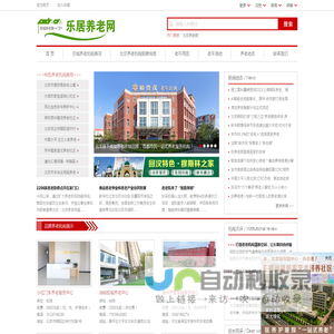 乐居养老网