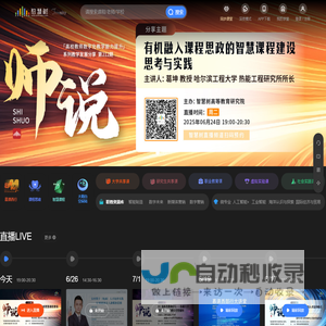 智慧树网