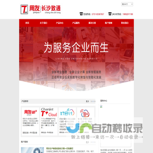 长沙致通用友软件经销服务商
