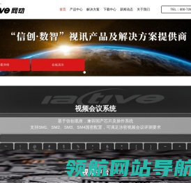 网动视频会议