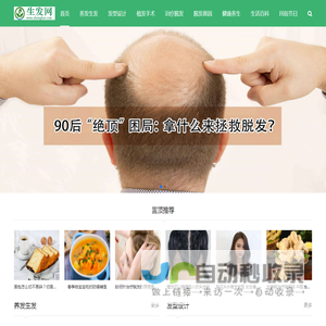 生发偏方