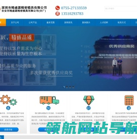 深圳市精盛源精密模具有限公司