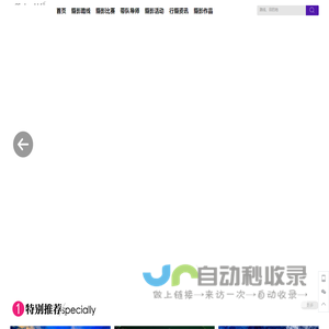 摄影旅游