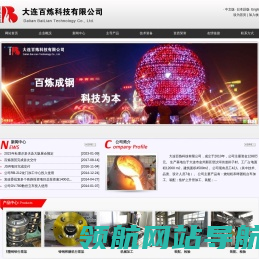 首页,大连百炼科技有限公司