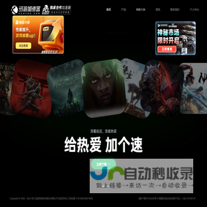 迅游网游加速器