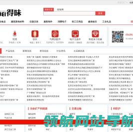 得味网
