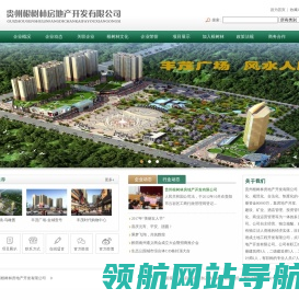 贵州根树林房地产开发有限公司