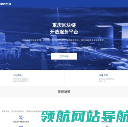 重庆区块链开放服务平台