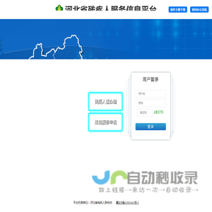 河北省残疾人服务信息平台