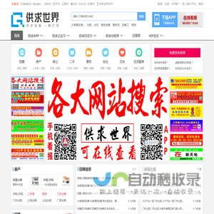 【供求世界】