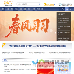 广西网络广播电视台