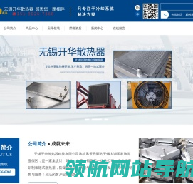 无锡开华散热器科技有限公司