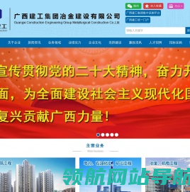 广西建工集团冶金建设有限公司