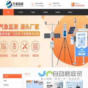 山东万象环境科技有限公司