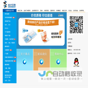 准点印刷