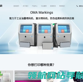 喷码机十大品牌