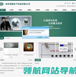 南京厚泰电气科技有限公司