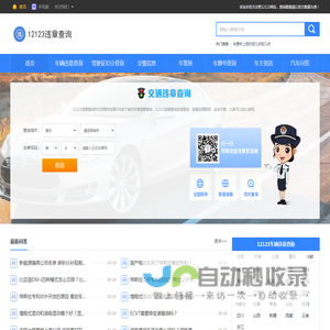12123车辆违章查询