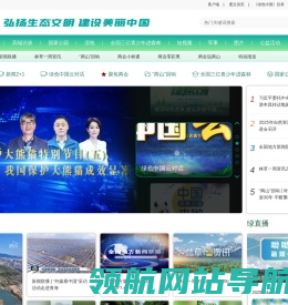 绿色中国网络电视