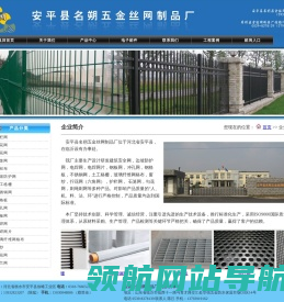 安平县名朔五金丝网制品厂