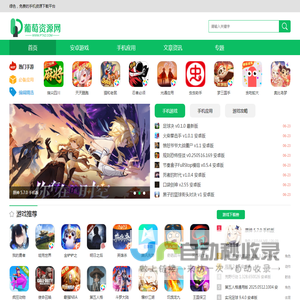 葡萄下载