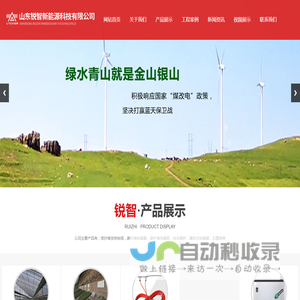 山东锐智新能源科技有限公司