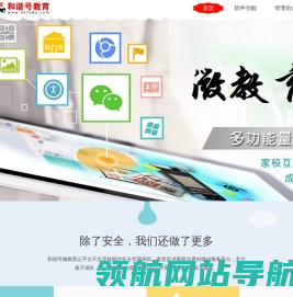和谐号微教育云平台