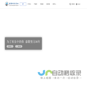 成都泰隆游乐实业有限公司