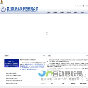 四川新迪生物制药有限公司