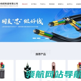 黄海线缆制造有限公司