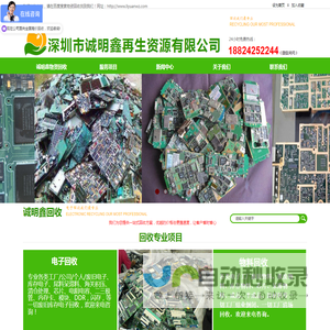 诚明鑫物资回收