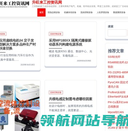 升旺来工控资讯网