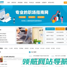 职场指南网