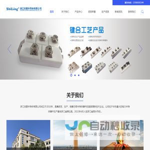 浙江世菱半导体有限公司