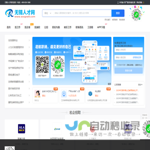 无锡人才网