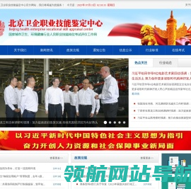 北京卫企职业技能鉴定中心