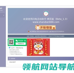 闪电活动助手网页版
