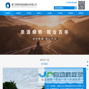 厦门泉舜纸塑容器股份有限公司