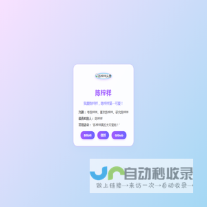 二次元个人介绍