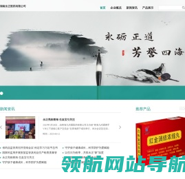湖南永正医药有限公司