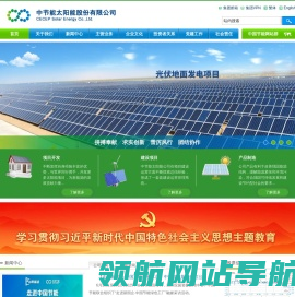 中节能太阳能股份有限公司