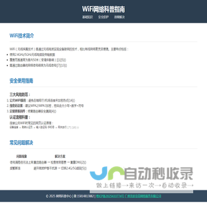 网络安全科普