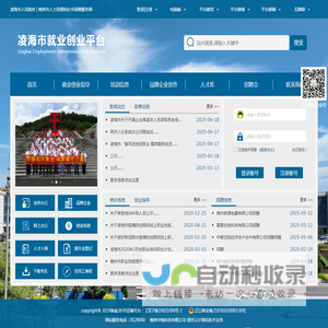 凌海市就业创业平台