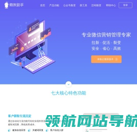 微友助手
