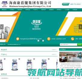 海南康蓓健集团有限公司