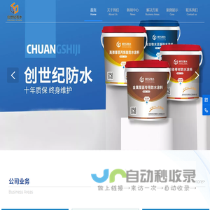 北京创世纪洪雨防水工程有限公司