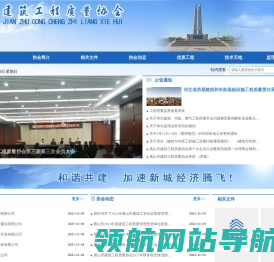 唐山市建筑工程质量协会