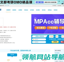 西安文都考研官网